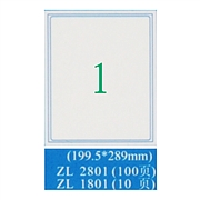 卓联 多功能电脑打印标签 (白色) 199.5*289mm 100页/包  ZL2801-100
