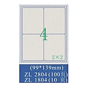 卓联 多功能电脑打印标签 (白色) 99*139mm 100页/包  ZL2804-100