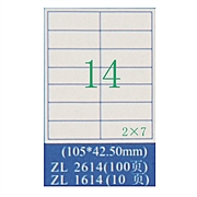 卓联 多功能电脑打印标签 (白色) 105*42.5mm 100页/包  ZL2614-100