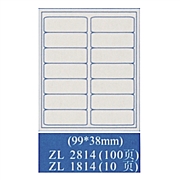 卓联 多功能电脑打印标签 (白色) 99*38mm 100页/包  ZL2814-100