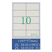 卓联 多功能电脑打印标签 (白色) 105*57mm 100页/包  ZL2610-100