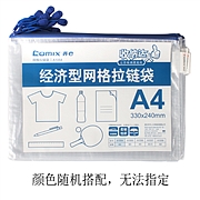齐心 经济型网格拉链袋 (透明) A4 10个/包  A1054