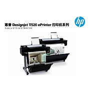惠普 （HP） Designjet T520大幅面打印机